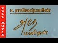 Athey Manithan Full Movie HD Livingston Maheswari And Lakshmi Raj Movies