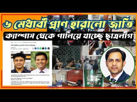 পালিয়েছে ছাত্রলীগ #Nazmul_Hasan #New_York_Voice