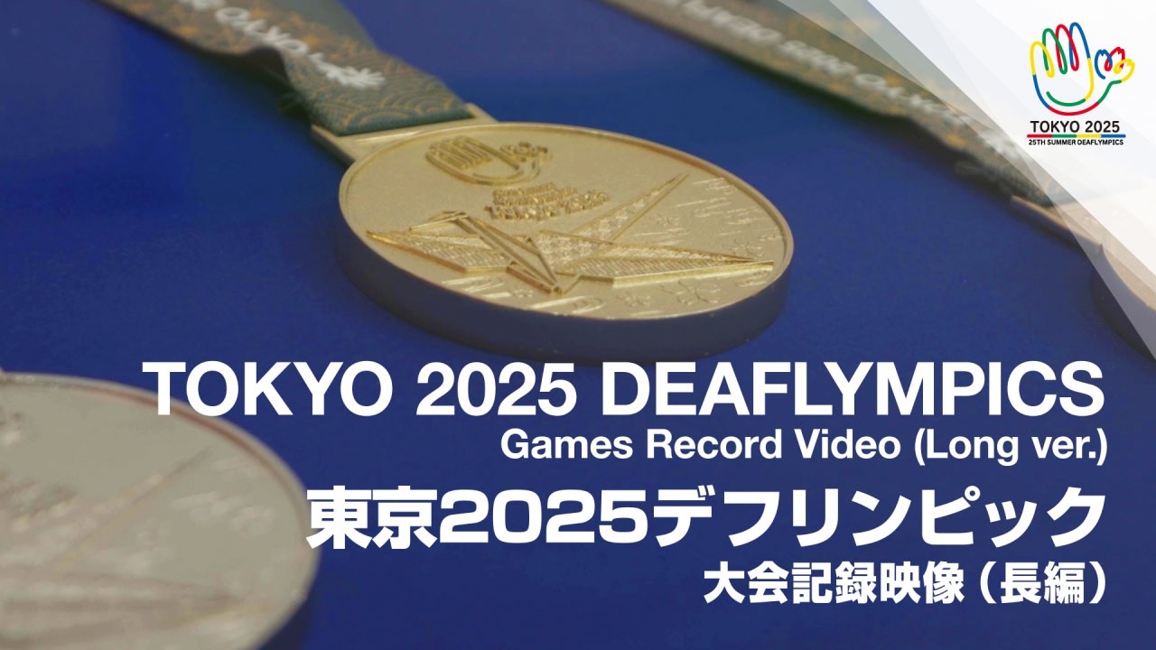 TOKYO 2025 DEAFLYMPICS Games Record Video(Long Ver.)
