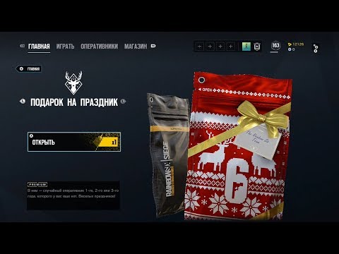 RAINBOW SIX SIEGE - ПОДАРОК НА ПРАЗДНИК / HOLIDAY PACK