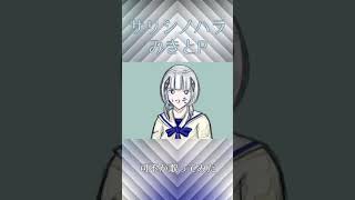 #shorts [可不] サリシノハラ/みきとP kafu cover  #可不 #歌ってみた