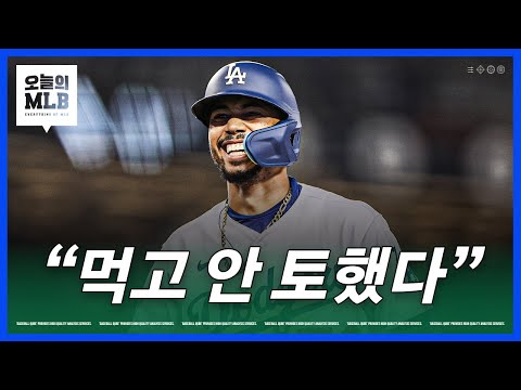 베츠 상태, 많이 좋아졌다 로버츠 감독