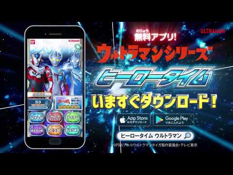 ヒーロータイム ウルトラマン Video