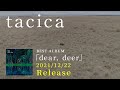 tacica、初のベストアルバムを発表　ジャケットは地元・北海道の風景を元に制作