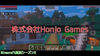 #31 本条 信治の【Minecraft（モバイル版）】「再びマイブーム到来か？」〔シーズン2〕