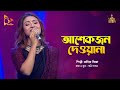 আশেকজন দেওয়ানা | Sadia Liza | Ashekjon Dewana | Bangla Folk Song | Bangla Baul | Nagorik Mu