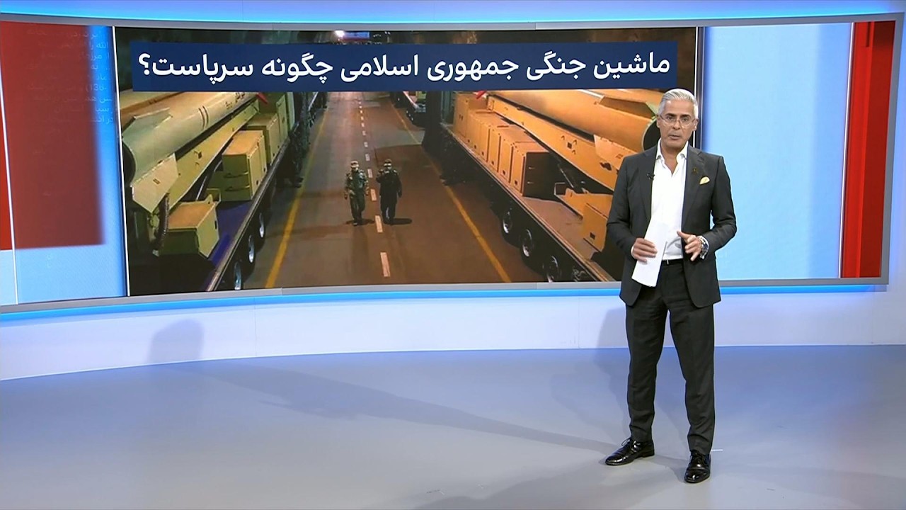 ماشین جنگی جمهوری اسلامی چگونه سر پاست؟