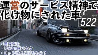 【運営のサービス精神で怪物と化した日本車AE86が速過ぎる】フォルツァホライゾン6