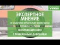 Отзыв о Интернет магазин шин УкрШина: Эксплуатация шин с пониженным давлением.