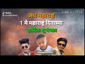 Maharashtra Dinachya Hardik Shubhechha