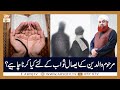 Marhoom Waldain Ke Esal E Sawab Ke Liye Kia Krna Chaye Mufti Akmal ARY Qtv