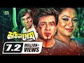 Kothin Prem কঠিন প্রেম Shakib Khan Shabnur Misa Sawdagar Bangla Full Movie