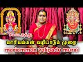 Mariamman Worship Samayapuram Mariamman Valipadu Mariamman Valipadu Murai