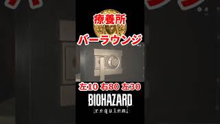 絶対に取りたいアンティークコイン２選#バイオハザードレクイエム #バイオハザード9 #shorts  #ゲーム実況 #