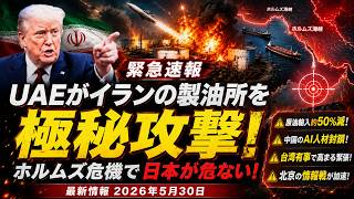 日本が静かに包囲される…中東・中国・台湾が同時に動いた本当の理由