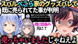 スバルぺこらのお薦めPまで読んで感動とぺこら家に置いたアクスタがバレた件【大空スバル/ホロライブ切り抜き】