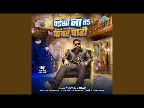Paisa Na Ta Power Chahi (Full Audio) — watch video