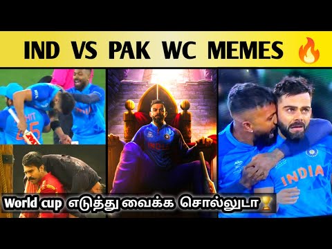 Meme Review: India Vs Pakistan T20 World Cup 2022 Tamil | INDIA VS PAKISTAN TROLL | Kohli 82*(53) 🔥