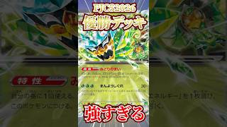 PJCS優勝のオーガポンバレットデッキが強すぎる・・・!!#ポケカ #最新情報