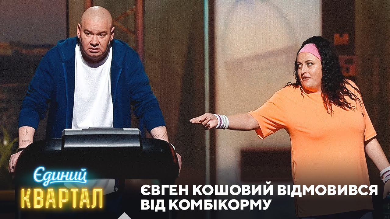 Єдиний марафон, на який приємно дивитися | Вечірній Квартал 95