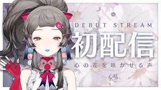 [Vtub] 心咲KOE 12/18初配信