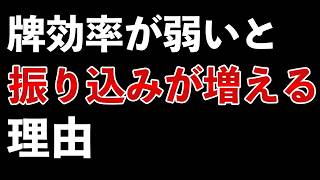 形に弱いことで想像以上に損をしている理由を解説【牌効率】
