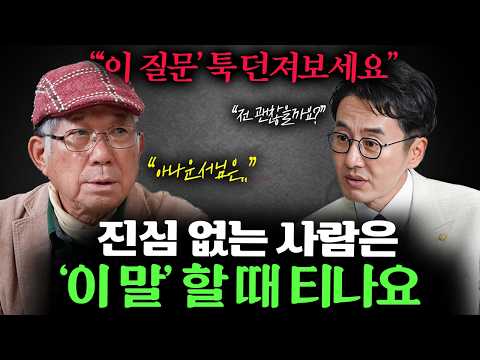 사람 볼 때 '이곳' 보면 본성이 단번에 보입니다 ㅣ Ep. 책과사람 (나태주 시인 통합본)