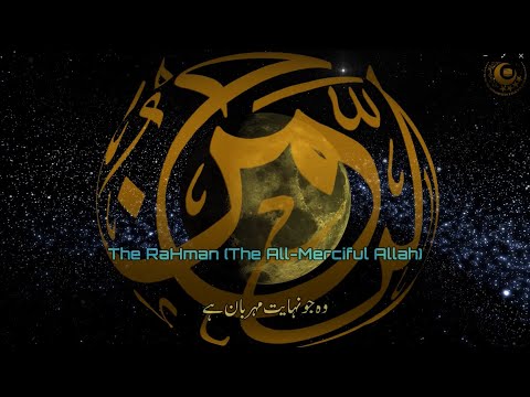 Surah Rahman | Urdu English Translations | Most Beautiful Quran Recitation | No Copyrights