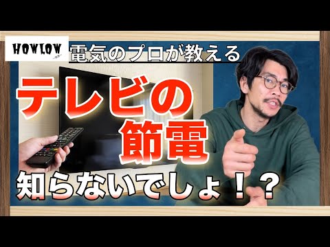 ワットテレビについて詳しく解説