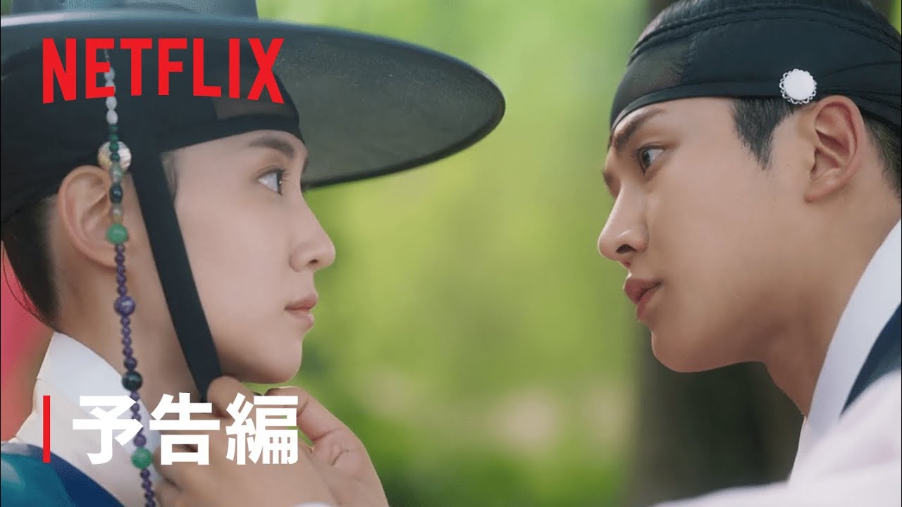 『恋慕』予告編 - Netflix thumnail