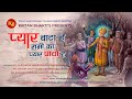 Download Pyar Bata Hai Sabhi Ka Pyaar Paya Hai Vijayprakash Paresh Ajay Kirtanbhakti Mp3 Song