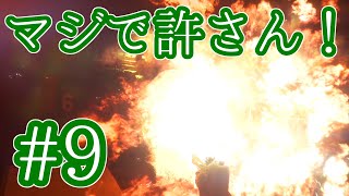 PS4 エイリアン#9「絶対に俺は許さない…」