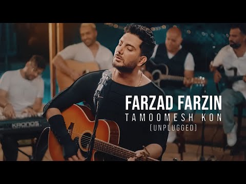Farzad Farzin – Tamoomesh Kon (Unplugged) – موزیک ویدئوی تمومش کن فرزاد فرزین ( زنده - آنپلاگد)