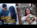 Nirosha Virajini Sithum Pathum සිතුම් පැතුම්