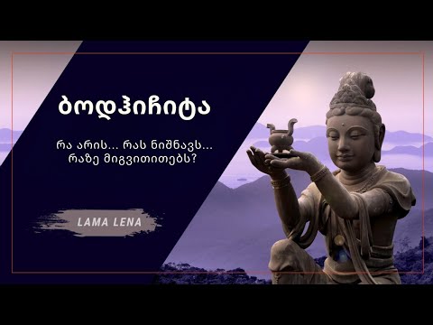 ბოდჰიჩიტა