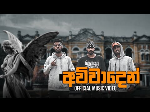 Ayeshmantha - Avivaaden (අවිවාදෙන්) ft. OOSeven & Zany Inzane (Official Music Video)