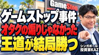 個人投資家を舐めたヘッジファンドの顛末。空売りでプロが焼き尽くされるまでを再現