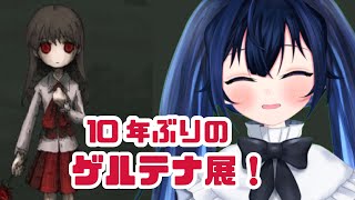 #1【Ib リメイク版】10年ぶりのゲルテナ展に行きます！！！【だのん/Vtuber】
