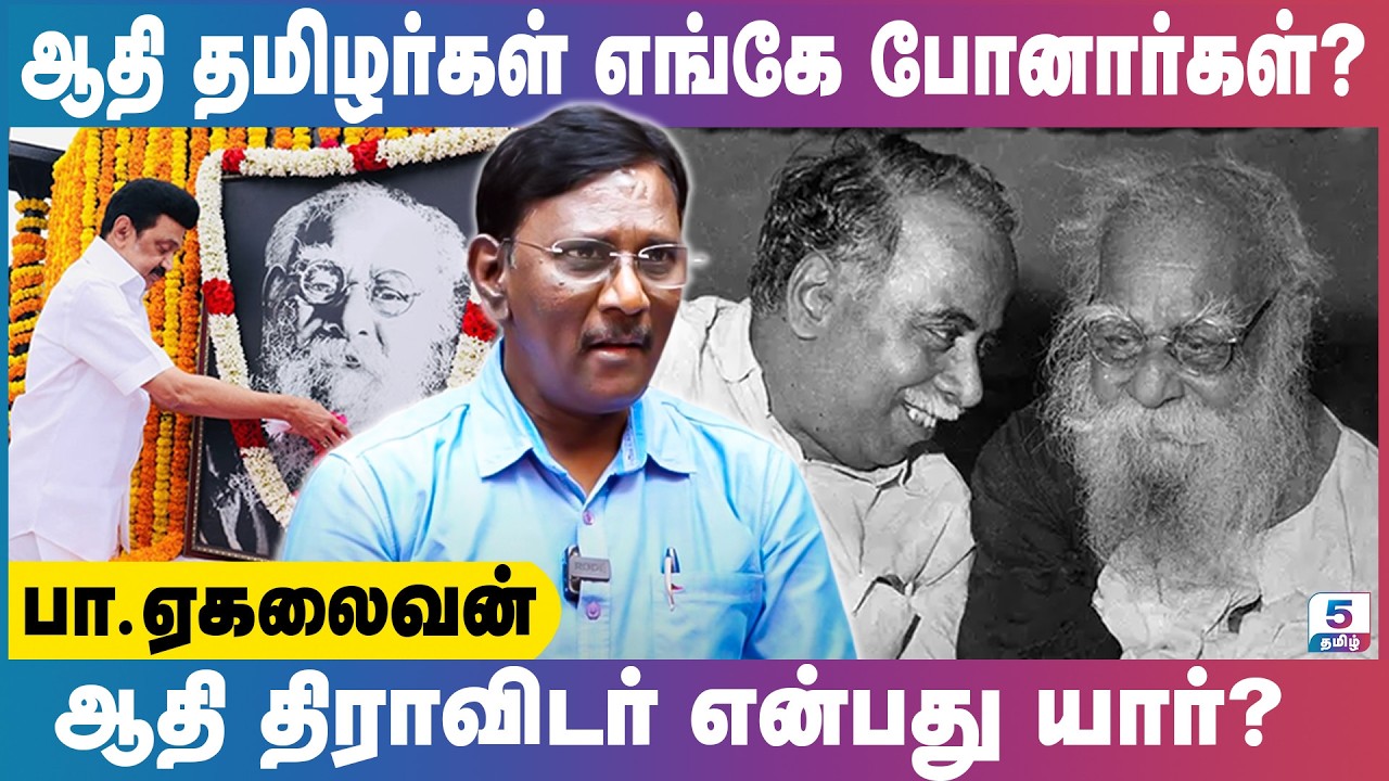 பெரியார் செய்த தவறு எப்போது வெளிச்சத்திற்கு வரும்! | Journalist Ekalaivan