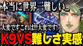 【にじ遊戯王祭2026】K9VSデッキの難しさを実感し疲弊するチャイカ【にじさんじ切り抜き】