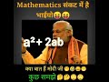 Modi Ji Ne To Math Ki Esi Taisi Kar Diye ‍ ️ Shorts Youtubeshorts Viral