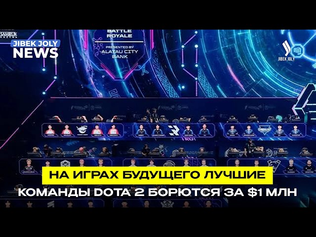 Битва за $1 млн: завтра станут известны финалисты по Dota 2