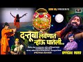 Chandan Kamble Video New Song Datoba Love Naat Nahu Ghatli दत्तूबा लवणात न