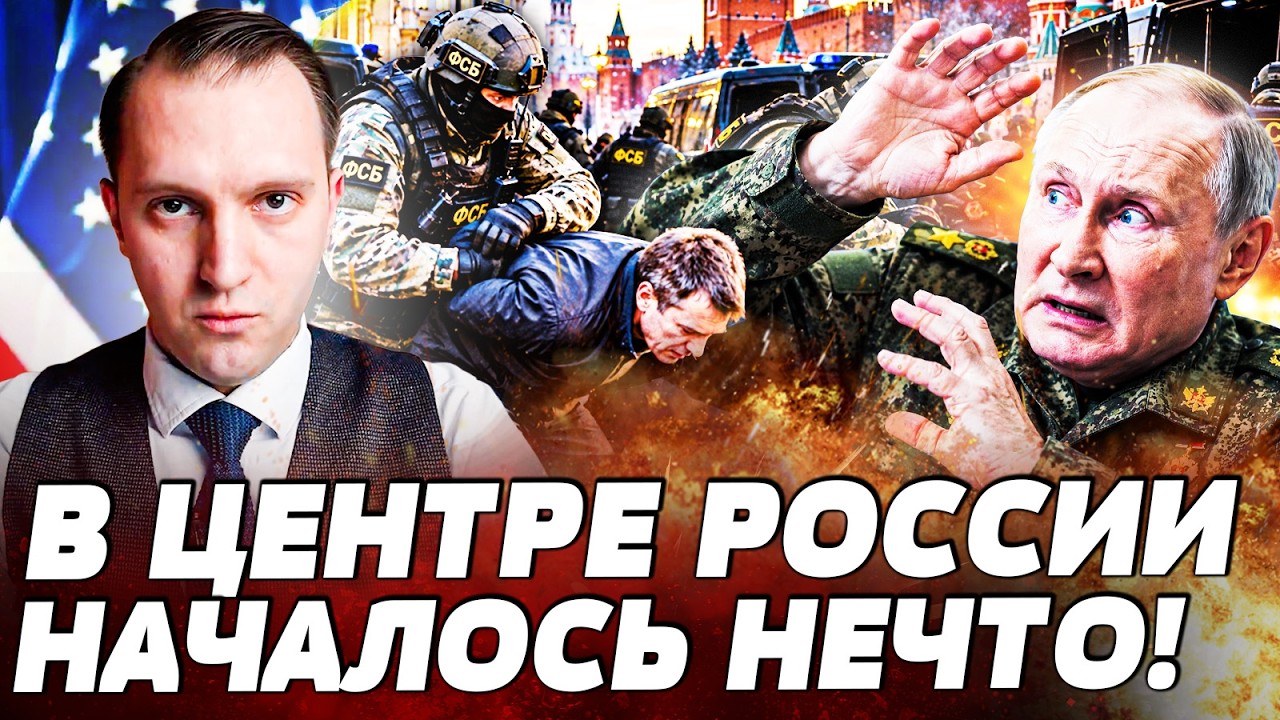‼️С УТРА! СИЛОВИКИ ВОРВАЛИСЬ В ЦЕНТР МОСКВЫ! ПУТИН СРОЧНО ЕДЕТ НА ДОНБАСС?! У