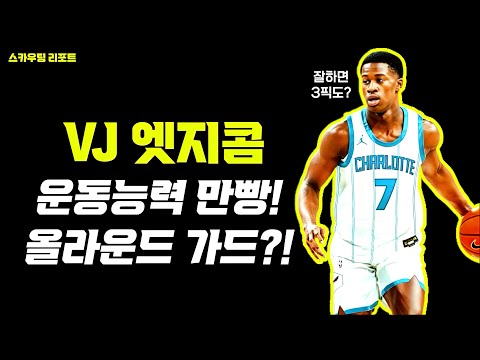 운동능력 만빵 가드! 이 선수를 주목하자!