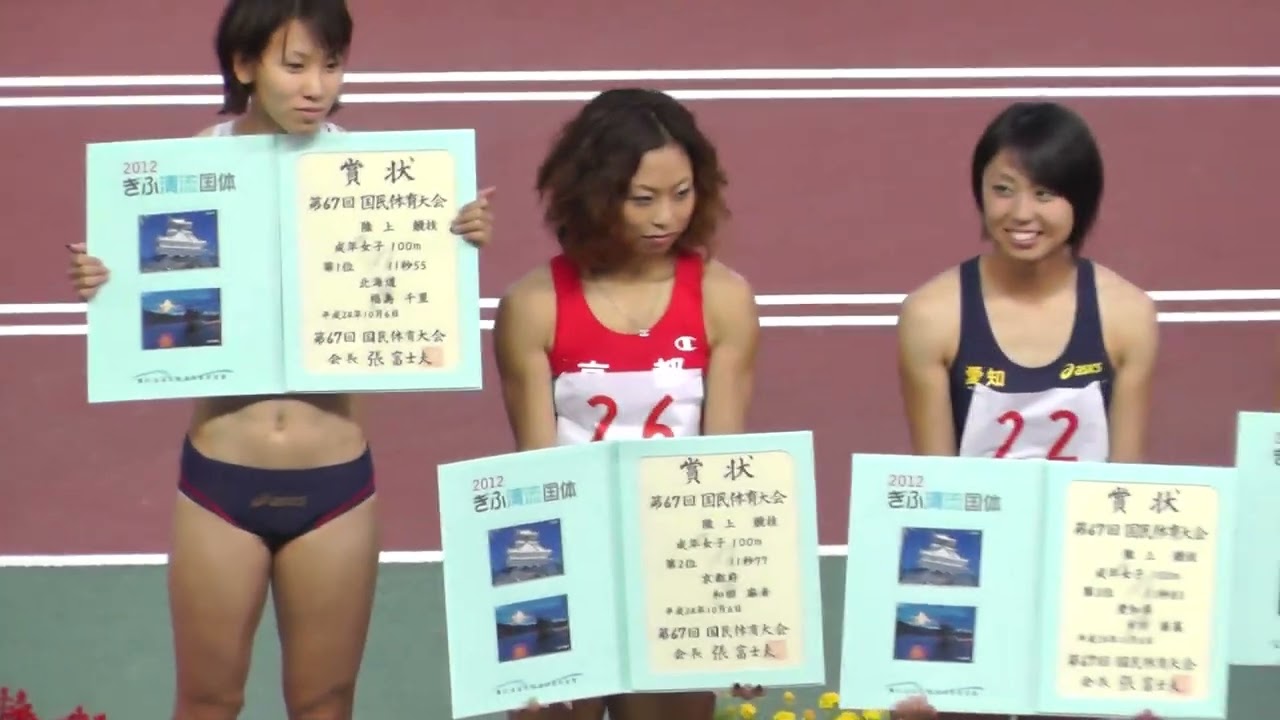 国体表彰式懐かし映像