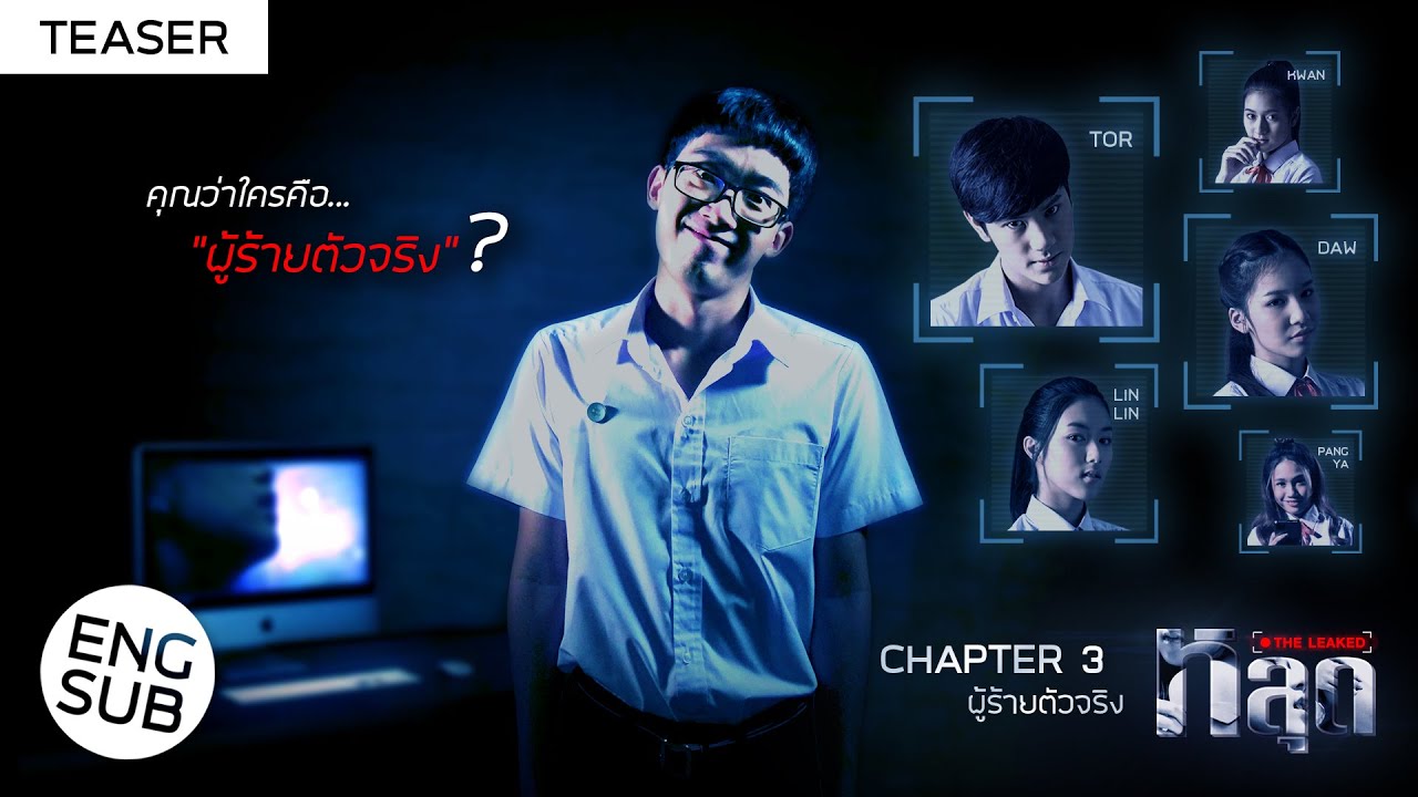 [Teaser] THE LEAKED | Chapter 3 "The Real Villain" {Eng Sub}