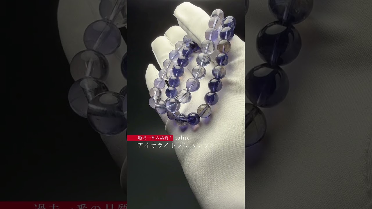 [トップクォリティ]スリランカ産バイカラーアイオライトブレスレット（約9.5mm玉）-slide-youtube