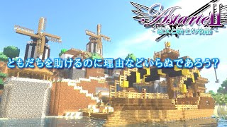 【マインクラフト】魔法使いと共に、天使を救う物語 #2【Astarte2】