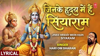 हृदय में हैं सियाराम Jinke Hriday Mein Hain Siyaram (Lyrical) thumbnail